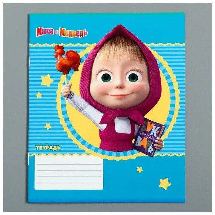 тетрадь маша и медведь. линейка маша. набор линеек 5701000. линейка маша. маша и медведь ростомер.