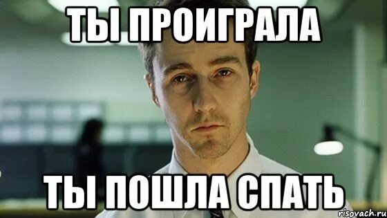 Проиграть сон
