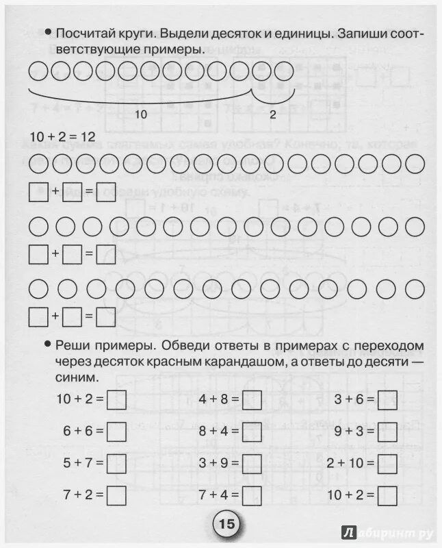 Примеры через десяток 1 класс по математике. Примеры через десяток. Примеры с переходом через. Примеры с переходом через десяток. Примеры с переходом черехдесяток.