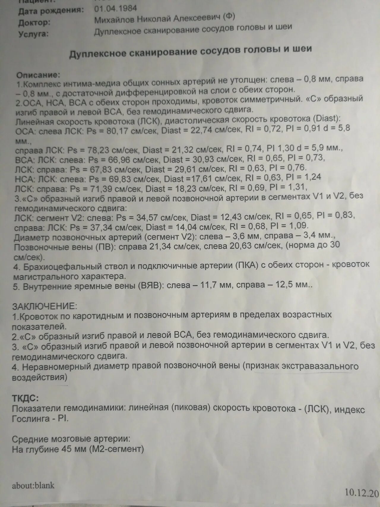 Протокол узи сосудов шеи. Узи уздг брахиоцефальных сосудов. Уздг сосудов головы и шеи что покажет. Узи брахиоцефальных артерий заключение. Узи брахиоцефальных артерий интракраниальных сосудов.