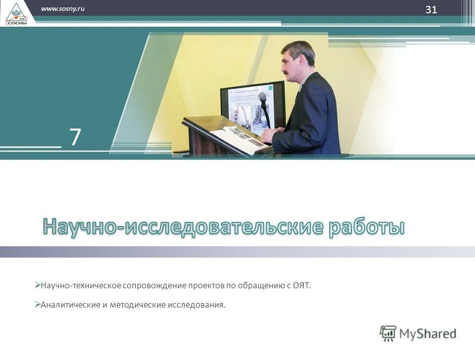 Упаковки для радиоактивных материалов. Нпф сосны димитровград официальный сайт. Нпф сосны. Билибинская аэс презентация. Ans фирма.