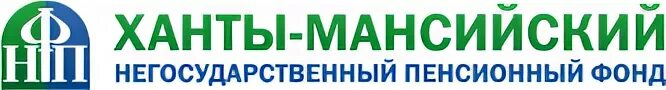 Сайт негосударственного пенсионного ханты мансийск. Ханты-Мансийский НПФ. НПФ Ханты-Мансийский НПФ. Ханты-Мансийский НПФ лого. НПФ Ханты Мансийский Нижневартовск.