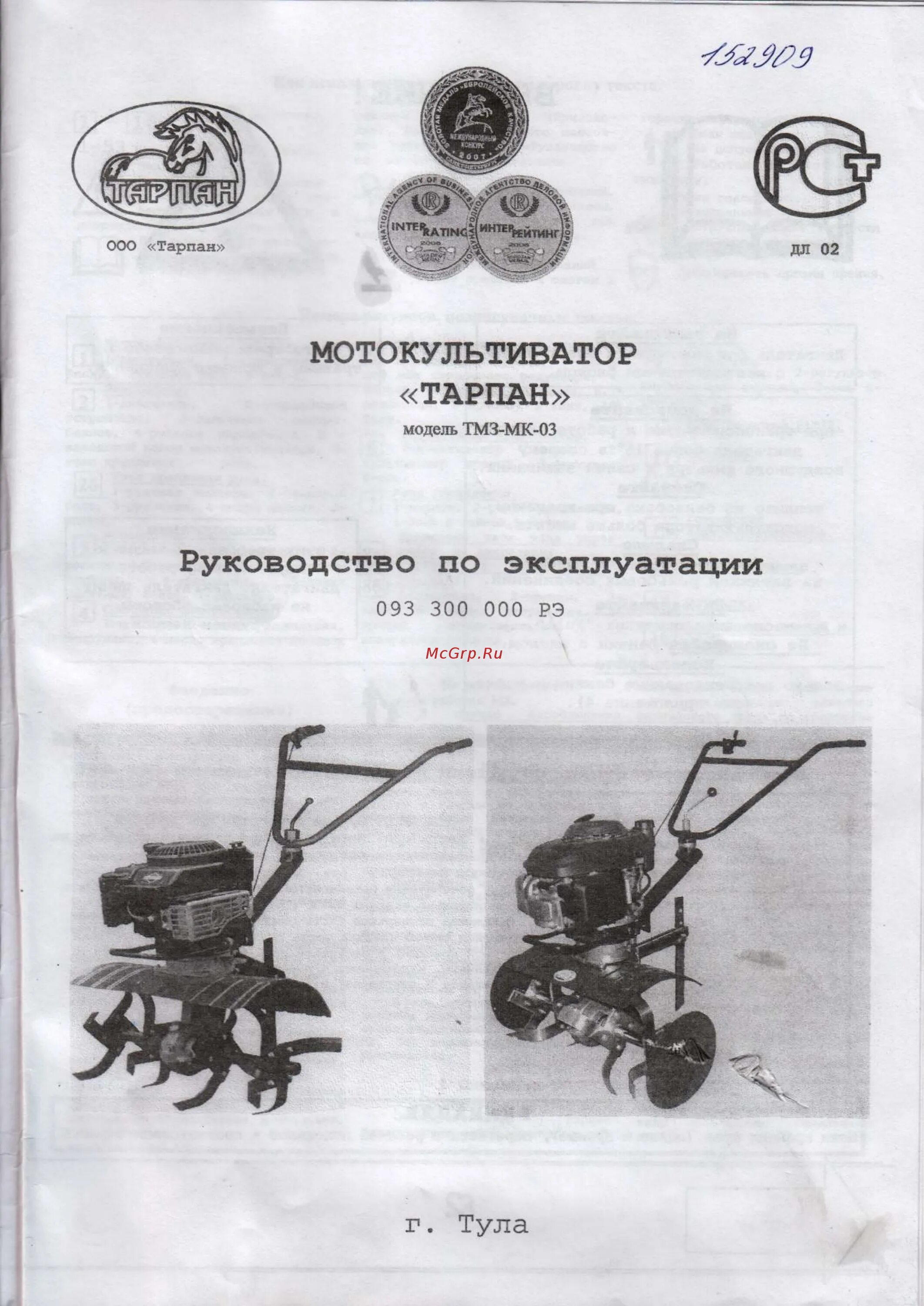 Редуктор мотокультиватора тарпан. Заправочные емкости мотокультиватора Тарпан. ООО Тарпан модель ТМЗ-МК-03 мотокультиватор. Заправочные емкости мотокультиватор Тарпан ТМЗ МК 0 3. Заправочнвые ёмкости мотоблока Тарпана.