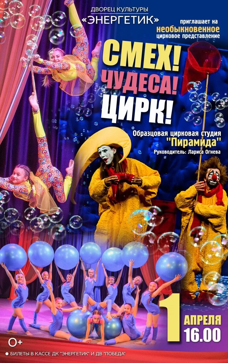 Цирк программа на апрель. Афиша циркового представления. названия представлений в цирке. афиша цирка. программа циркового представления.