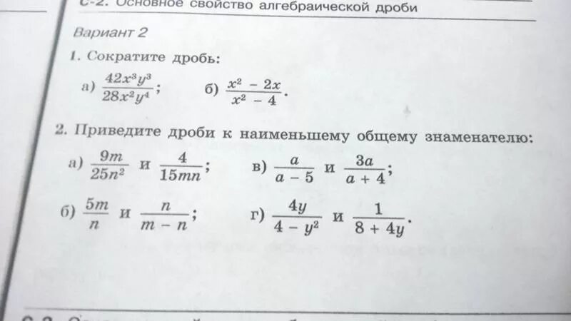 8 42 сократить. Вариант 1 1 сократите дробь. Алгебраическая дробь сокращение дробей 7 класс. Вариант 1 сокращенно. Сократить дробь 28а6б8с3.