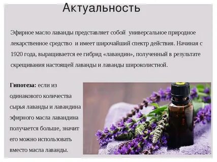 Ароматерапия свойства масел