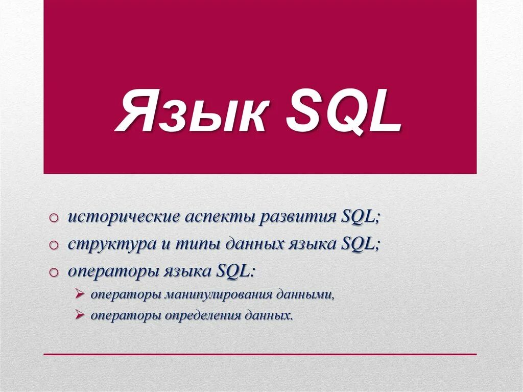 Языка t sql. Языка t sql