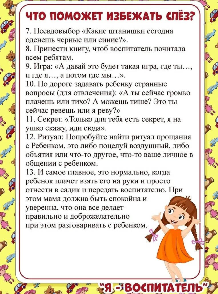 Ребенок не ходит по утрам. Консультация для родителей если ребенок не хочет в садик. Консультация для родителей если ребенок не хочет идти в детский сад. Советы родителям в детском саду. Консультация для родителей если ребенок не хочет ходить в детский сад.