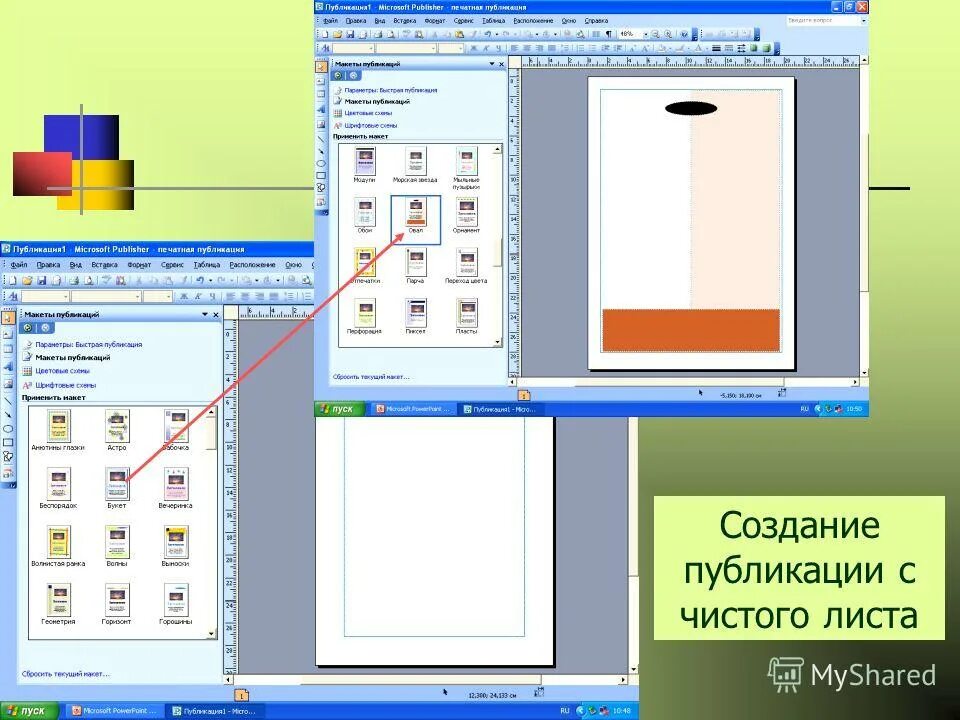 создание публикаций в ms publisher. создание публикаций в ms publisher. создание компьютерных публикаций. шаблоны для publisher. создание публикаций в ms publisher.