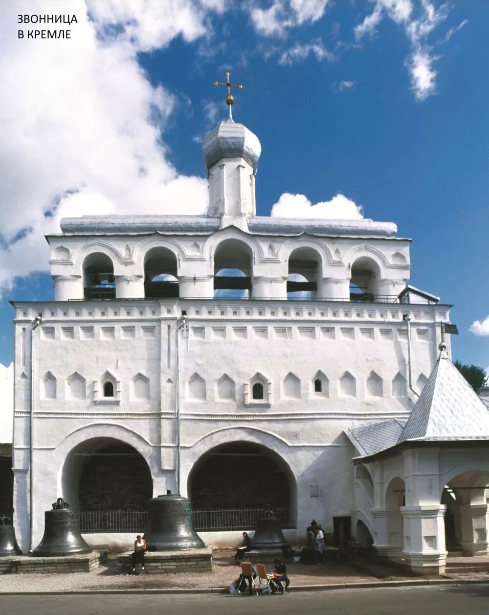 Софийская звонница новгородского кремля. Звонница софийского собора новгородского кремля. Звонница софийского собора новгородский детинец. Звонница софийского собора новгородский детинец. Новгород звонница.