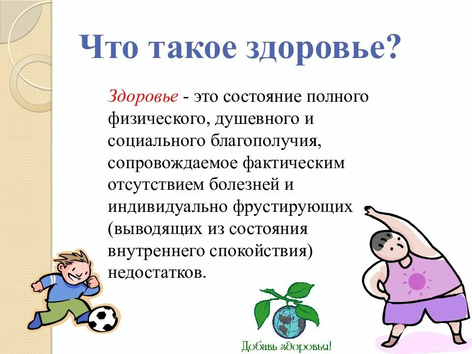 Здоровье. Здов. Здоровье это определение. Здоровый. Слово здоровья что означает