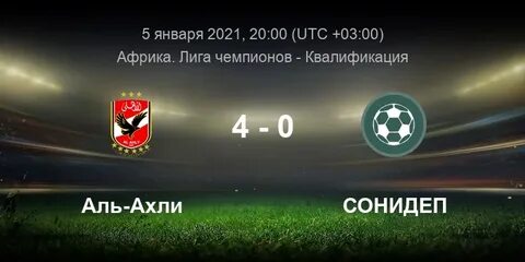 Аль ахли серамика прогноз