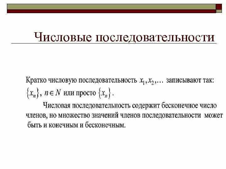 Три числовых последовательностей. 5. Числовые последовательности. Понятие числовой последовательности. Основные виды числовых последовательностей. Производная числовой последовательности.