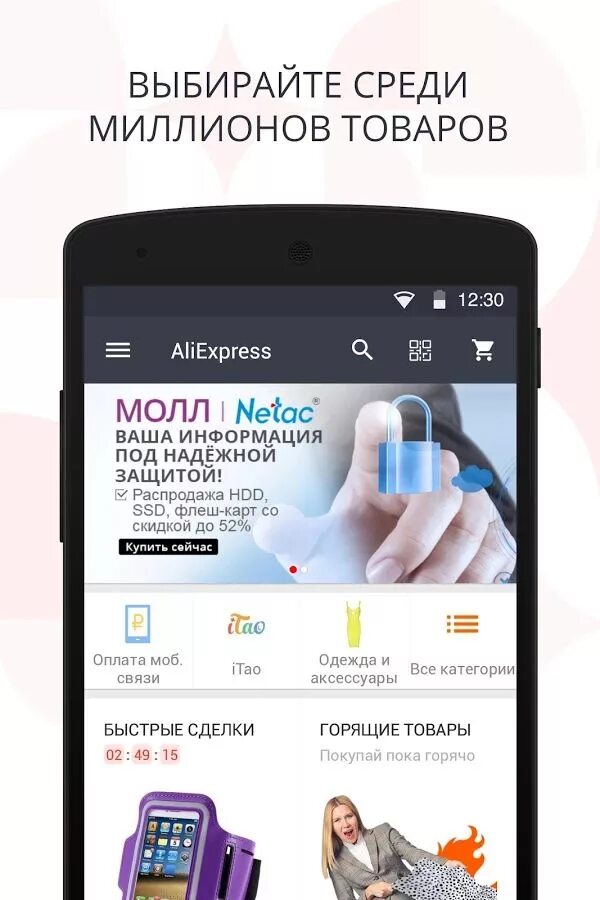 Алиэкспресс приложение версии. Aliexpress приложение. экспресс вещи. алиэкспресс андроид. фото приложения алиэкспресс.