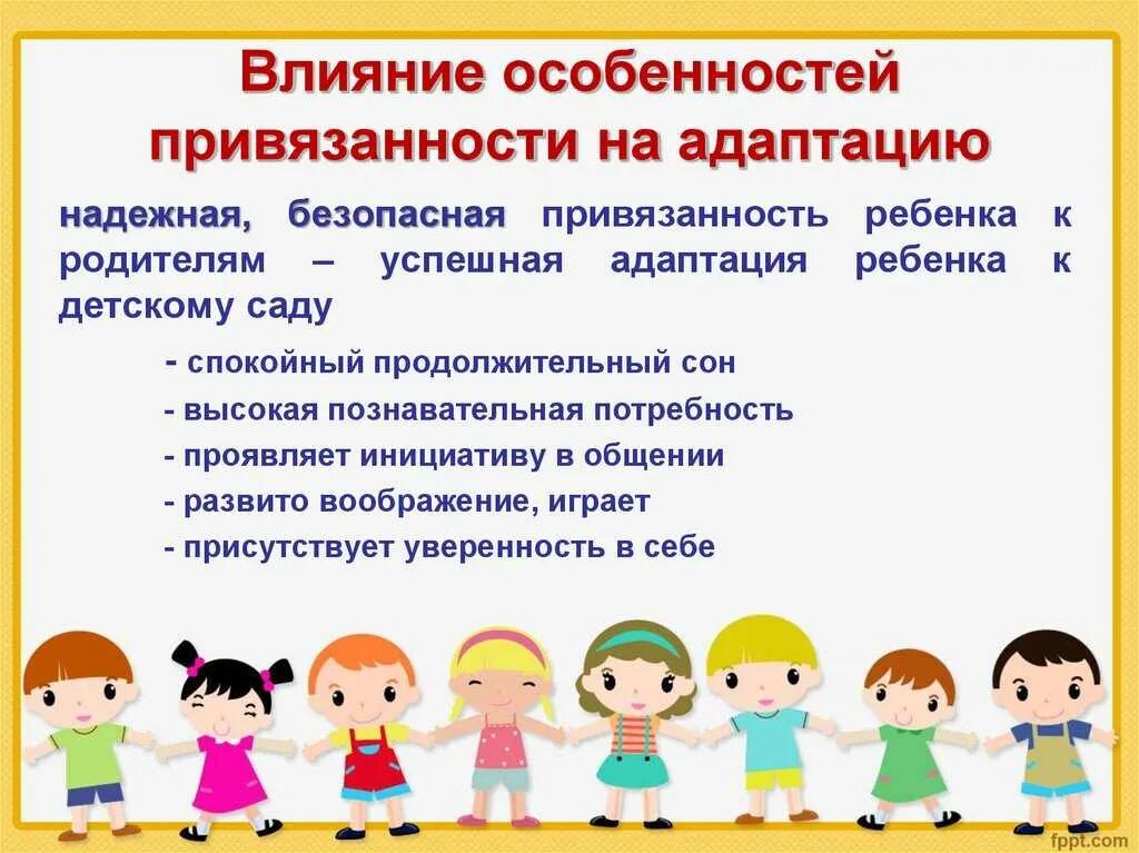 Детство влияние на жизнь. Этапы формирования детско-родительской привязанности. Типы привязанности ребенка к родителям. Характеристики привязанности ребенка. Привязанность родителей к детям.