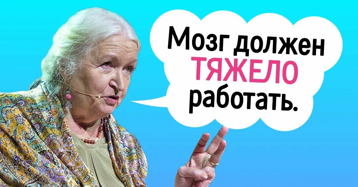 Работать надо не 12 часов а головой. Татьяна черниговская 2023. Работать надо головой. Мозг должен тяжело работать. Мышление человека.