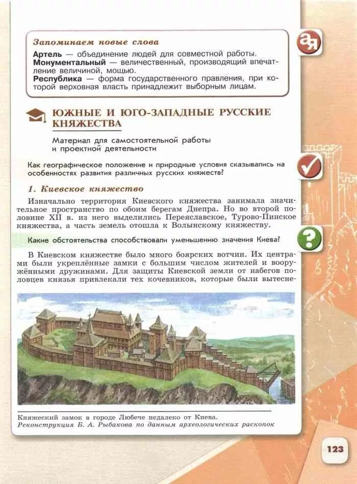 Арсентьев история 6 класс п. Учебник по истории России 6 класс 1 часть Данилов. Учебник по истории России 6 класс 1 часть. Учебник по истории России 6 класс. Учебник по истории 6 класс 1 часть.