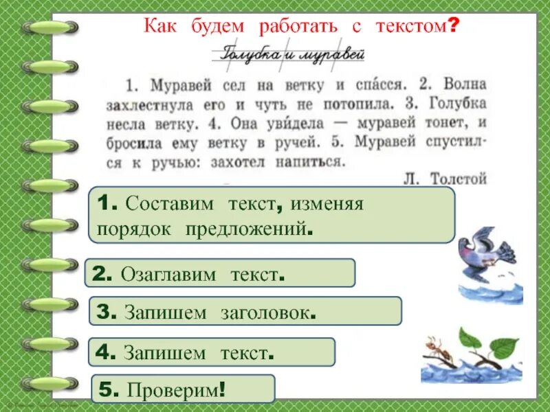 Составление текста. Заголовок в подбор с текстом. Запишите Заголовок и текст. Учимся редактировать тексты.. Прочитай текст подбери заголовок к тексту составь