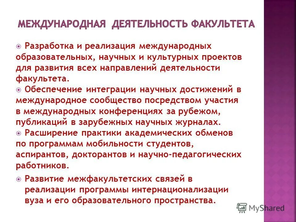 направления работы факультета. тема воспитательной работы в 11 классе. внеучебные мероприятия в вузе. направления работы факультета. направления работы факультета.