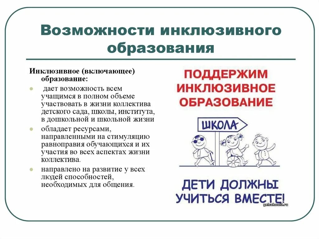 Теории инклюзивного образования. Возможности инклюзивного образования. Инклюзия в образовании. Цитаты про инклюзивное образование. Высказывания о инклюзивном образовании.