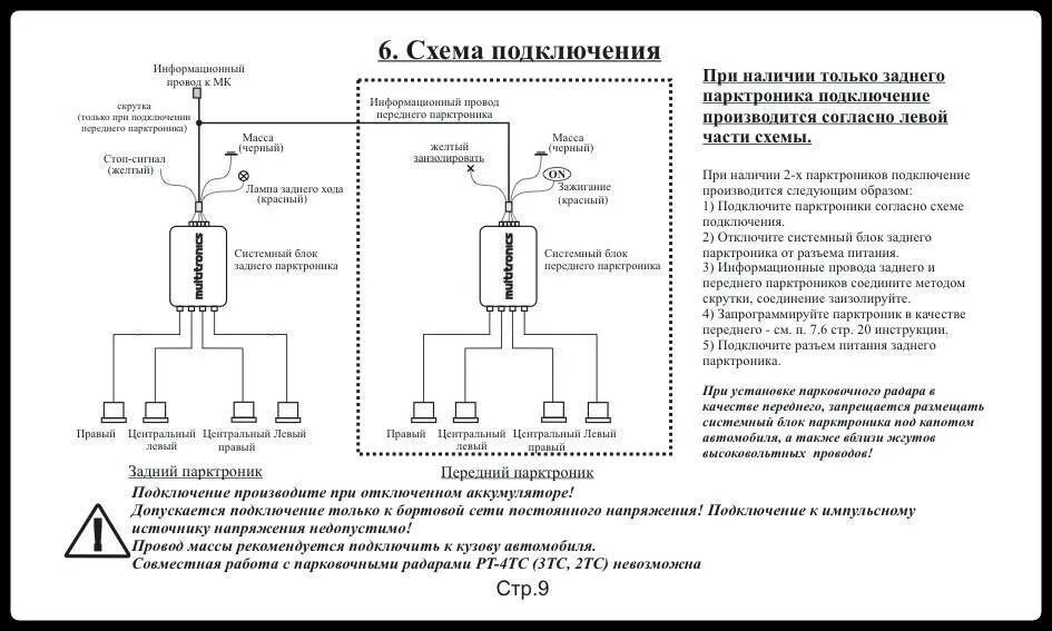 Датчик парктроника схема электрическая принципиальная. Схема подключения парктроника приора. Датчик парктроника схема электрическая принципиальная. Блок схема парктроника. Датчик парктроника схема электрическая.