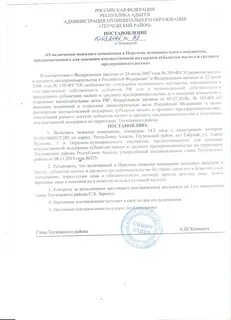 Об утверждении реестра имущества