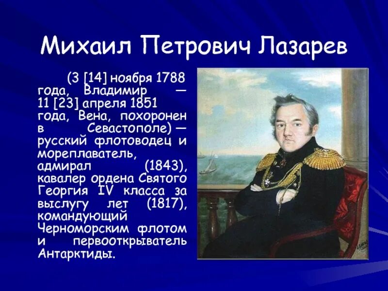 Лазарев краткая биография