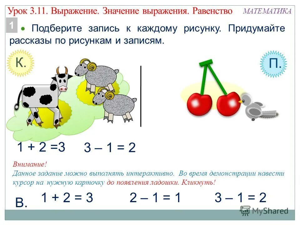 Урок выражения 1 класс. Что означает выражение в математике. выражения 1 класс математика. что такое выражение в математике 2 класс. что такое значение выражения в математике 2 класс.