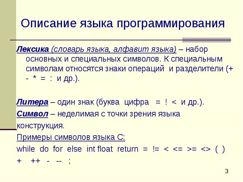 Алфавит языка программирования высокого уровня. Лексика языка программирования. языки программирования. высокоуровневый язык программирования.