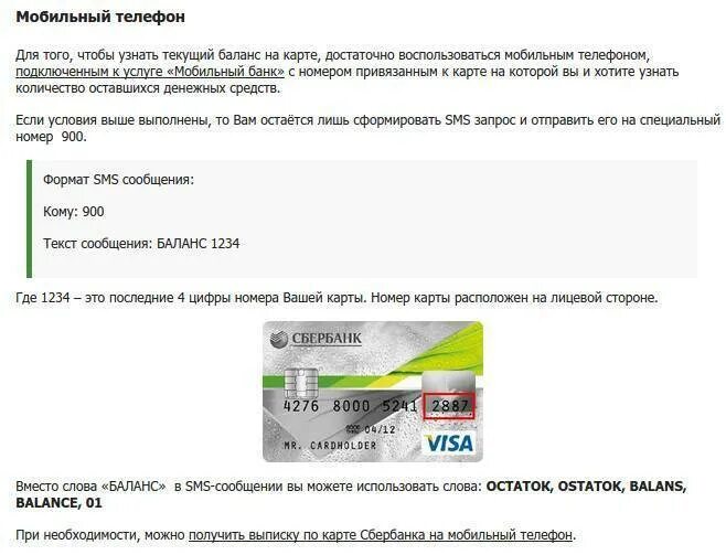 Как снять с карты без смс. Номер телефона на банковской карте сбербанка. мошенники списали деньги с банковской карты. как снять деньги по номеру карты. номер банковской карточки мошенник.