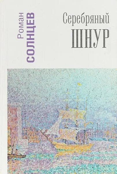 Восход солнцев книга 9 читать