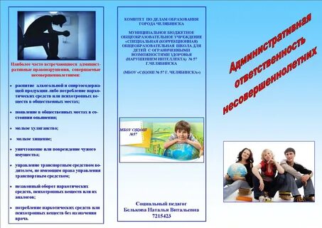 Буклет проблемы молодежи