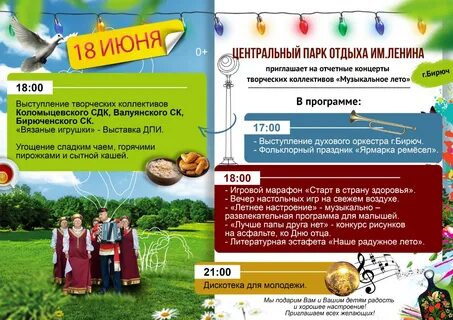 18 июня какой праздник