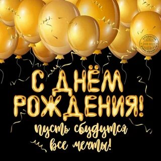 Поздравление с днем рождения мужчине шарики