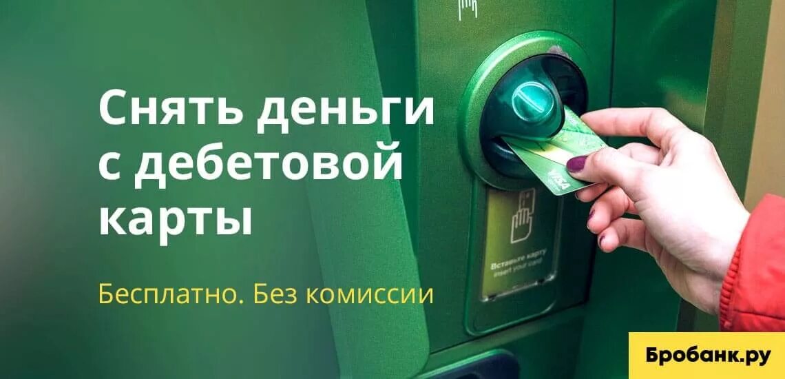 Деньги можно снять в магазине. Бесплатное снятие наличных. Здесь можно снять наличные. Бробанкру. Картинка снятие займа 4000.