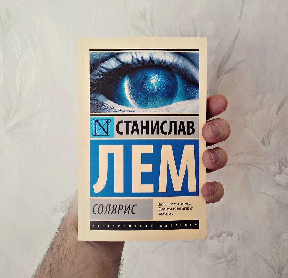 Солярис лем отзывы книга