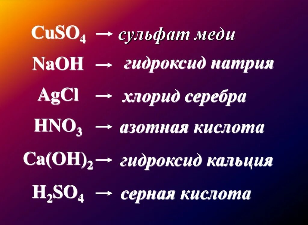 Сульфат хрома ii гидроксид натрия. Раствор сульфата меди формула. Сульфат меди 2 формула. Сульфат меди формула. Дисульфат меди 2 формула.