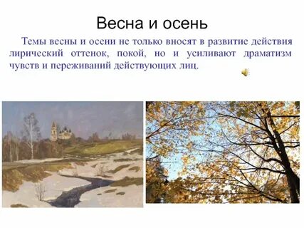 Как пишется весенняя