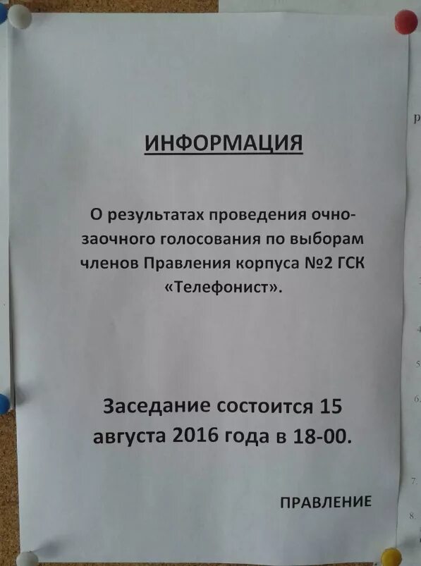 Объявление о собрании в гск. Типовой устав гаражного кооператива 2020. Должностная инструкция председателя гаражного кооператива. Кооперативный гараж. Собрание гаражного кооператива объявление.