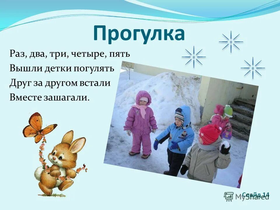 Раз два три четыре пять вышли. Раз-два-три-четыре-пять вышел. прогулка раз два три. раз два три четыре пять вышел месяц погулять. считалка раз два три четыре пять вышел месяц погулять.