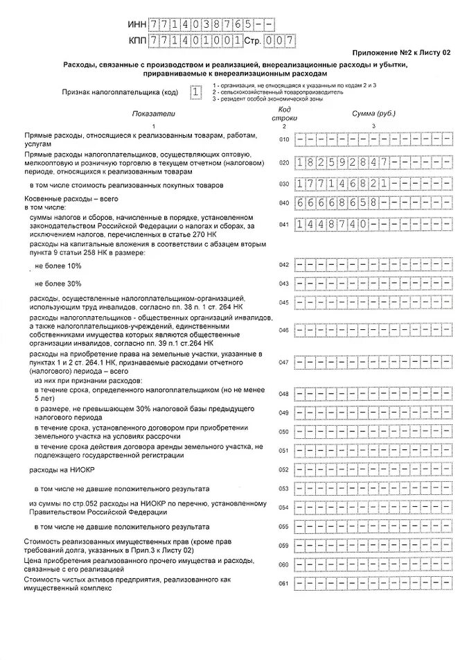 Расчет сумм выплаченных иностранным организациям. Отчет о суммах выплаченных иностранным организациям. Налоговый расчет о суммах выплаченных иностранным организациям. ООО Ромашка налоговая декларация. Налоговый расчет по доходам выплаченным иностранным организациям