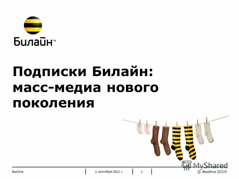 Бесплатные подписки билайн. Билайн. Рекламные плакаты Билайн. Рекламный баннер Билайн. Билайн картинки.