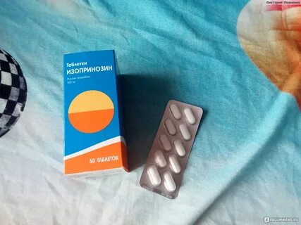 Таблетки изопринозин