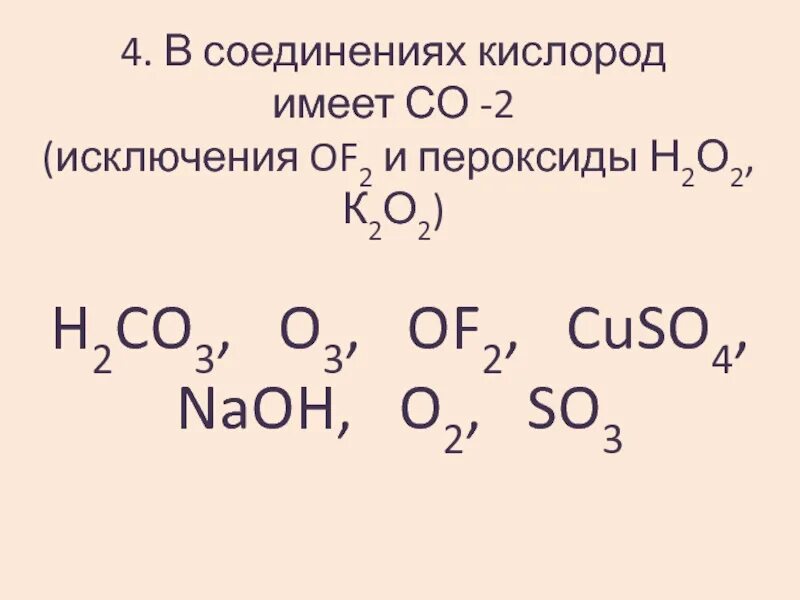 Al2o3 степень окисления кислорода. Пероксиды степень окисления. пероксид степень окисления кислорода. степень окисления пероксида. степень окисления в пероксидах.