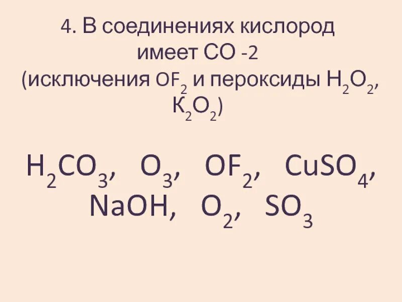 Веществ найдите соединение кислорода в этом соединении. Пероксиды степень окисления. Пероксид степень окисления кислорода. Степень окисления в пероксидах. Пероксид степень окисления.