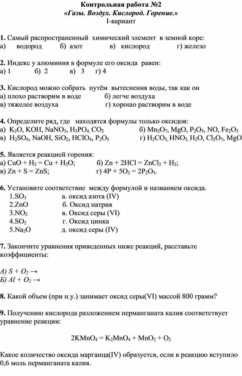 Контрольная работа газы кислород горение 8