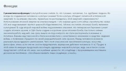 Культурно гуманистическая функция образования пример