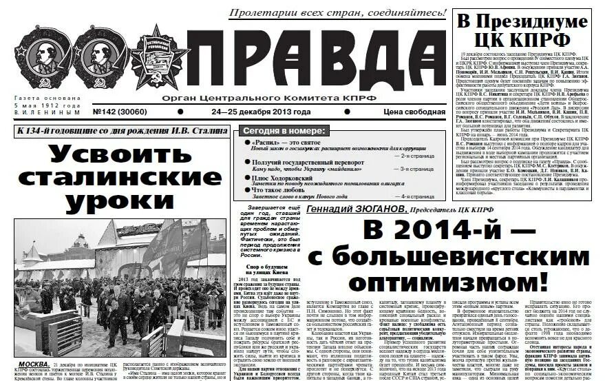 Читать газету правда свежий. Газета правда СССР. Газета правда. Заголовок газеты правда. Старая газета правда.