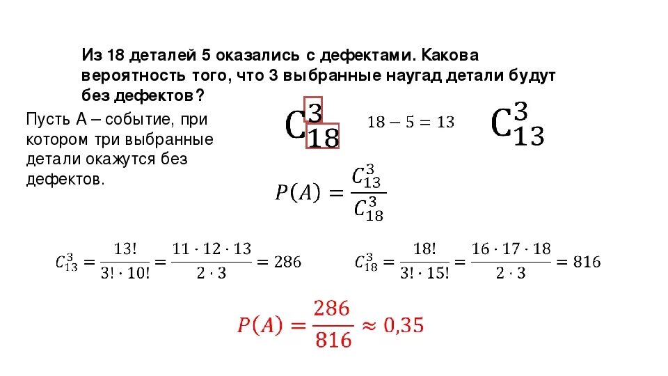 Среди 10 деталей 4 нестандартных. Найти вероятность что наудачу выбранная деталь окажется бракованной. Вероятность изготовления стандартной детали. Вероятность 2 из 5. Какова вероятность, что в партии из.