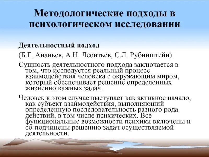 Л рубинштейн б г ананьев. Деятельностный подход в психологии с.л Рубинштейн а.н Леонтьев. Теория деятельности (а. н. Леонтьев, с.л. Рубинштейн) предмет изучения. Психологическая теория деятельности а н Леонтьев с л Рубинштейн и др. Подход Ананьева б. г..